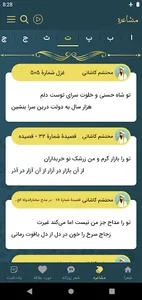 محتشم کاشانی screenshot 5