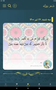 خیام نیشابوری screenshot 14