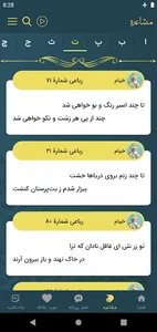 خیام نیشابوری screenshot 5