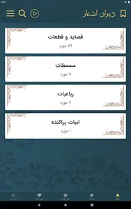 منوچهری screenshot 10