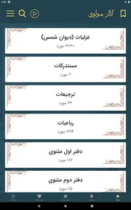 مولانا - مولوی، رومی screenshot 10