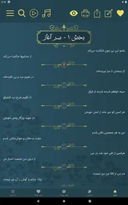 مولانا - مولوی، رومی screenshot 11