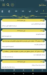 مولانا - مولوی، رومی screenshot 13