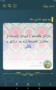 مولانا - مولوی، رومی screenshot 14