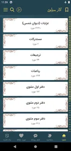 مولانا - مولوی، رومی screenshot 2