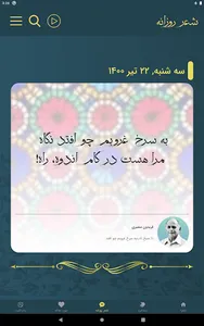 فریدون مشیری screenshot 14