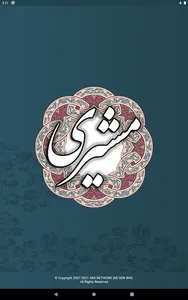 فریدون مشیری screenshot 8