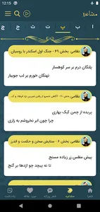 نظامی گنجوی screenshot 5