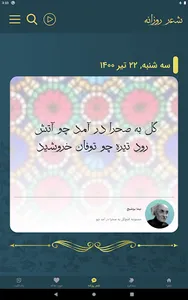 نیما یوشیج screenshot 13