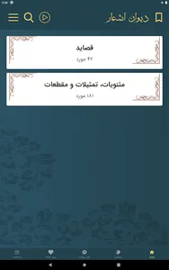 پروین اعتصامی screenshot 10