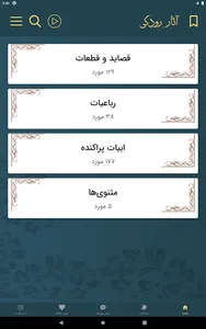 رودکی screenshot 11