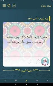 رودکی screenshot 14