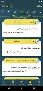 رودکی screenshot 5