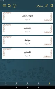 سعدی screenshot 10