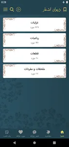 سعدی screenshot 2