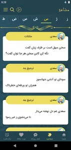 سعدی screenshot 5