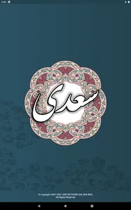 سعدی screenshot 8