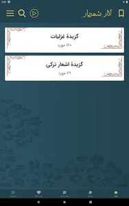 شهریار screenshot 10