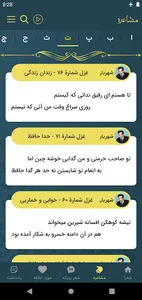 شهریار screenshot 5