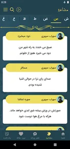 سهراب سپهری screenshot 5