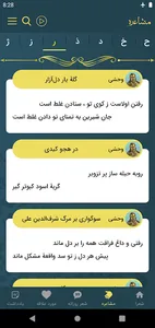 وحشی بافقی screenshot 5