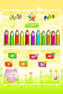 تعليم الالوان للاطفال screenshot 6