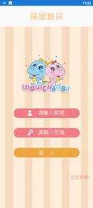 福星寶貝 screenshot 1