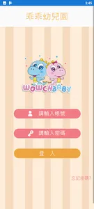 乖乖幼兒園 screenshot 1