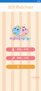 諾貝爾eSchool screenshot 1