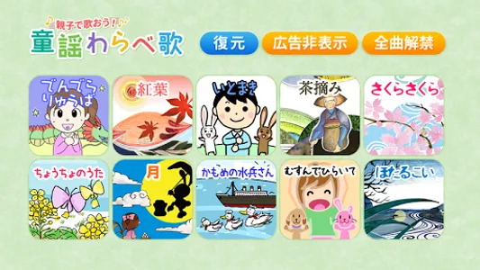 親子で歌おう！童謡わらべ歌 screenshot 0
