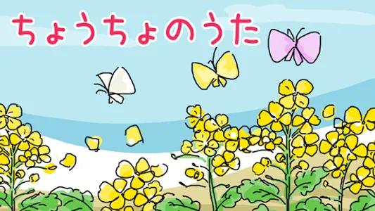 親子で歌おう！童謡わらべ歌 screenshot 3