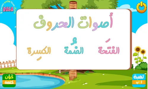 اقرأ والعب screenshot 7