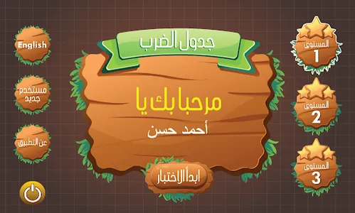 جدول الضرب screenshot 13