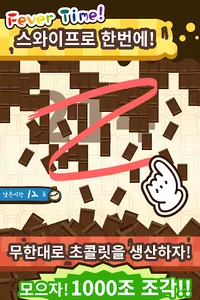 무한 초콜릿 공장 : 과자 생산 게임 screenshot 0