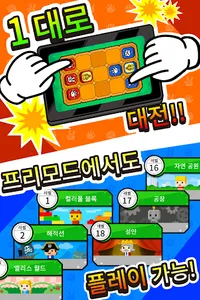 대전! 가위바위보 장기 screenshot 9