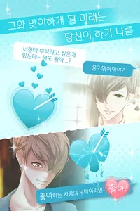 좋아하게 돼선 안 돼 ~완전무료! 여성향 채팅게임~ screenshot 1