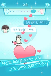좋아하게 돼선 안 돼 ~완전무료! 여성향 채팅게임~ screenshot 3
