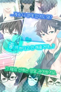 좋아하게 돼선 안 돼 ~완전무료! 여성향 채팅게임~ screenshot 4