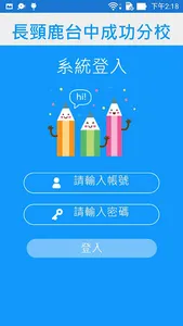 長頸鹿台中成功分校 screenshot 1