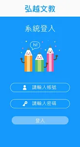弘越文教 screenshot 1