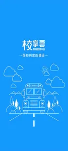 卓越習慣學園 screenshot 0