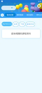 卓越習慣學園 screenshot 2