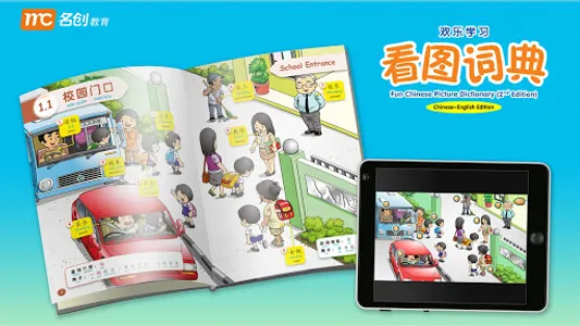 Fun Chinese Picture Dictionary screenshot 0