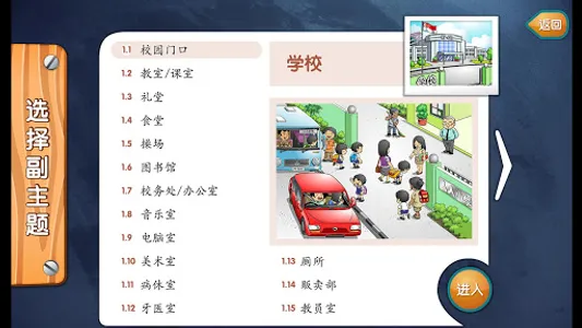 Fun Chinese Picture Dictionary screenshot 1