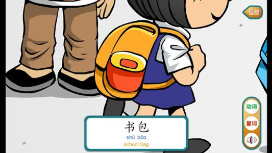 Fun Chinese Picture Dictionary screenshot 3