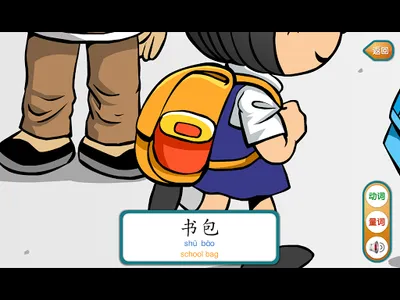 Fun Chinese Picture Dictionary screenshot 7