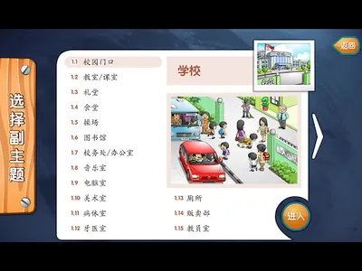 Fun Chinese Picture Dictionary screenshot 9