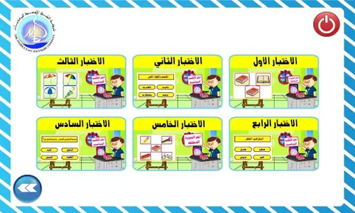 اختبارات الذكاء للأطفال | IQ screenshot 2