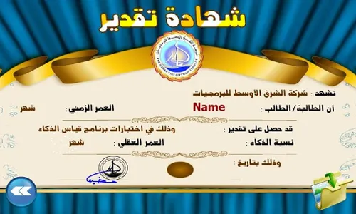 اختبارات الذكاء للأطفال | IQ screenshot 4