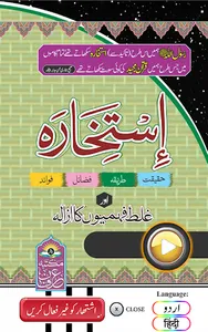 Istikhara with Sound (استخارہ) screenshot 1